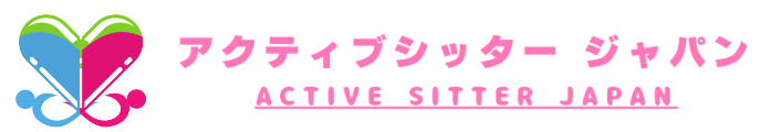 アクティブシッタージャパン